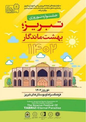افتتاح جشنواره نوروزی بهشت ماندگار در آخرین جمعه سال در مجموعه تاریخی تفریحی ائل‌گولی